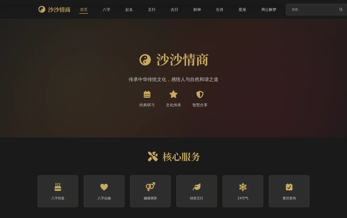 沙沙情商 页面快照